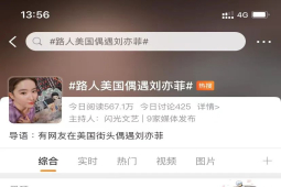 刘亦菲美国被曝素颜合照