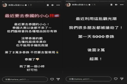 泰国警察勒索中国台湾女星 实情反转再反转