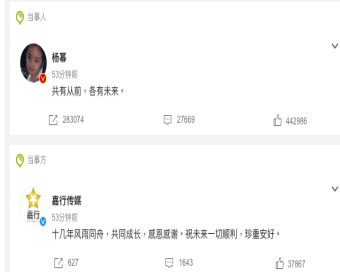 分手快乐！演员杨幂发文官宣与嘉行传媒解约，结束十余年合作关系