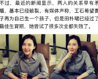 田朴君回应与万科主席王石离婚：挺好的，别操心了