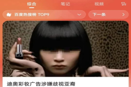 迪奥彩妆广告涉嫌歧视亚裔 代言人迪丽热巴"躺枪"