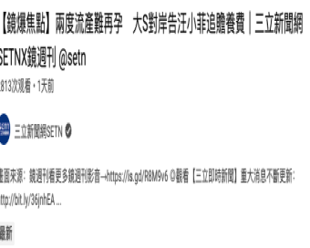 再发声明稿！大S承认多次流产传言，希望大家不要以讹传讹，以正视听