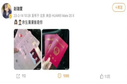 赵本山女儿赵珈萱官宣领证结婚 不办婚礼