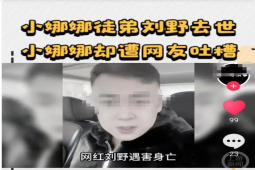 通化直播网红小娜娜团队成员 刘野大拓半夜约架一人身亡