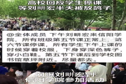 刘畊宏回应不知道有两万学生等自己，称行程并未确认。