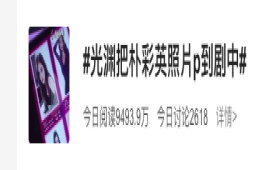 BLACKPINK Rosé “惨变妓女”《光渊》乱偷图惹怒粉丝