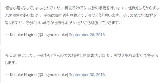 萩野公介在社交平台上表示感谢