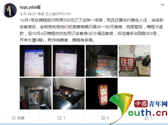 @toplydia崔 的吐槽微博截图。