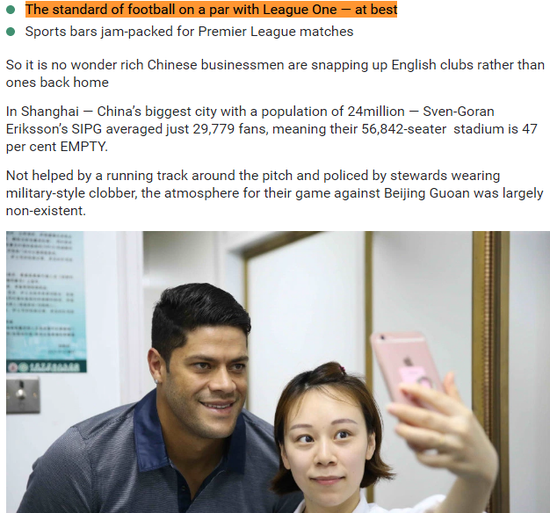 太阳报认为中超水平很低