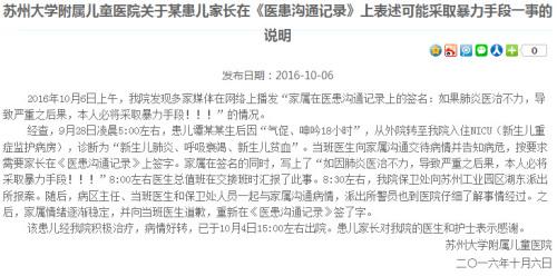 苏州大学附属儿童医院官方网站截图