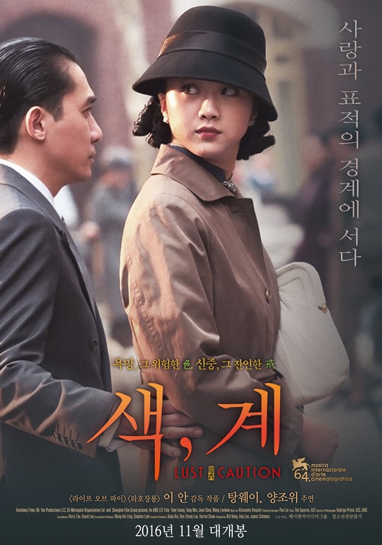 《色戒》11月10日韩国重映