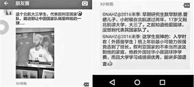 北航回应叙利亚籍留学生破国足门 称查无此人