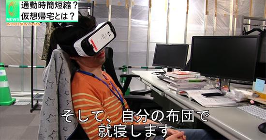 日本游戏厂商开发“VR回家”，让你在加班中体验回家