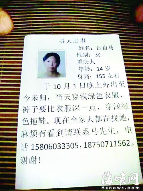 “小小”家人贴出的寻人启事