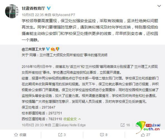 甘肃省教育厅微博截图