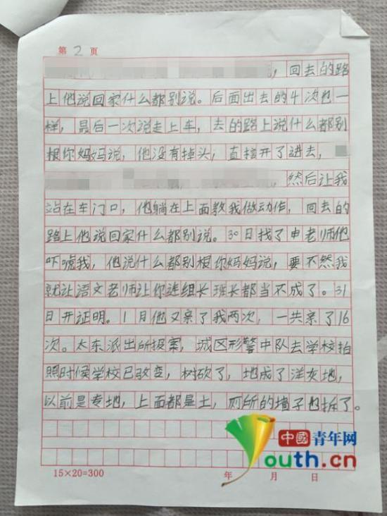女孩手写性侵笔记。中国青年网记者 王子瑞 摄