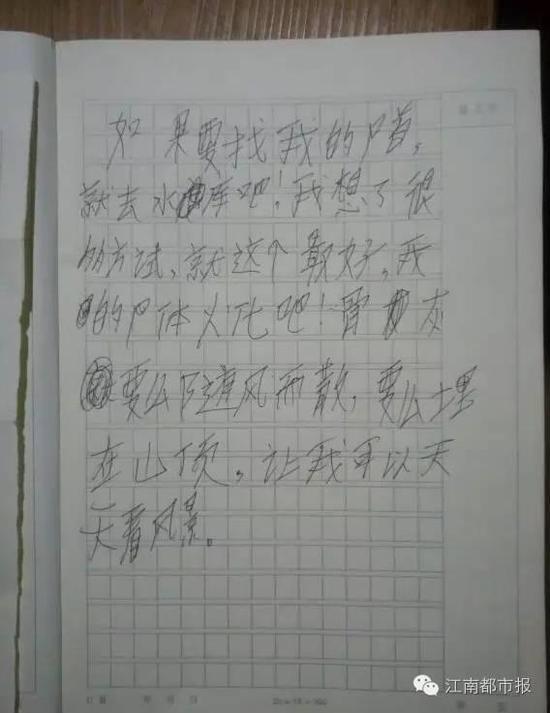 他写在作业本上的遗书，字体还很稚嫩，却字字沉重。