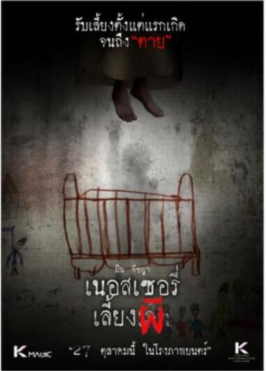 《育婴室》曝泰国海报 婴魂不散怨念如影随行