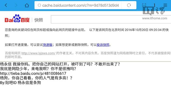 网瘾少年的反击，杨永信所在临沂第四人民医院官网被黑