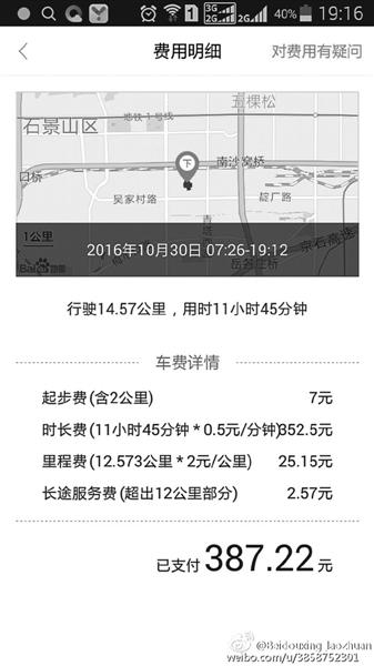 网约车没坐上乘客被扣387元 公司：司机恶意扣费