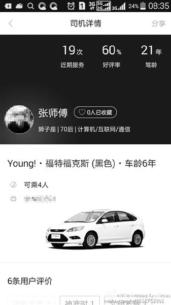 网约车没坐上乘客被扣387元 公司：司机恶意扣费