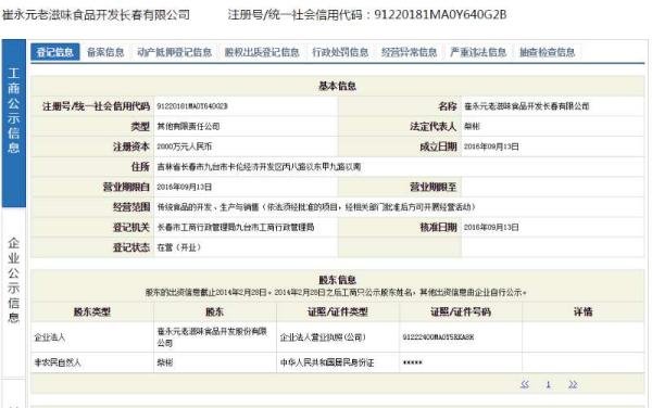 崔永元开公司卖非转基因商品，限三万会员