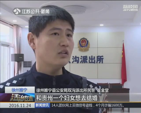 女子身患性病还流窜“骗婚” 从贵州一路骗到徐州