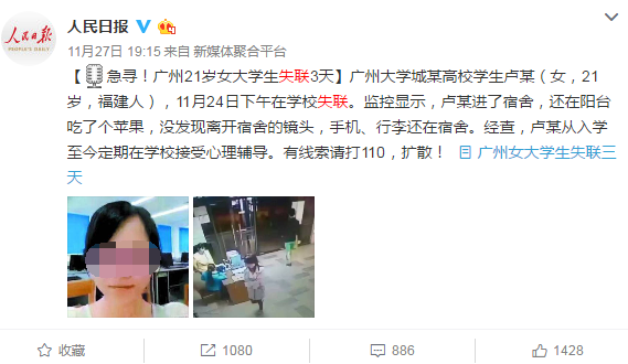 广州大学城现浮尸 家属证实确为失联广外女学生