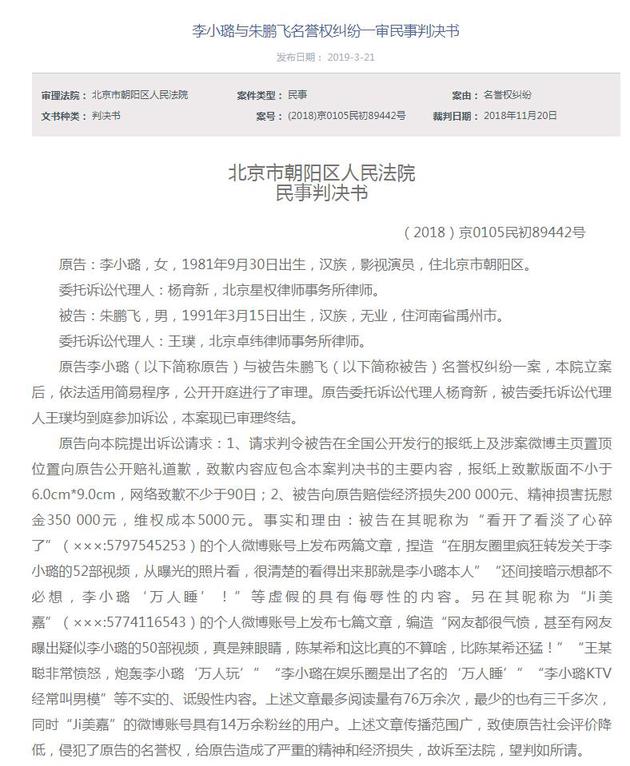 李小璐名誉权案判决书公布