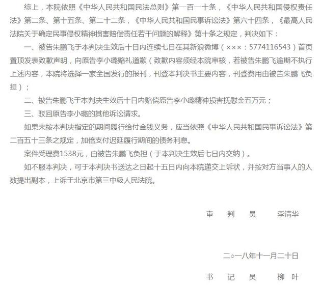 李小璐名誉权案判决书公布